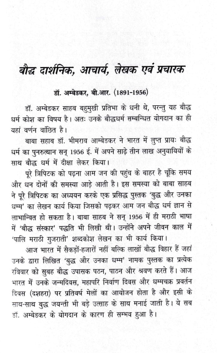 बौद्ध धर्म कोश- Boddh Dharm Kosh