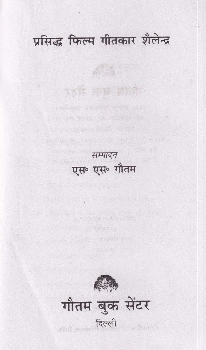 Prasidhh Philm Geetkar Shailendra