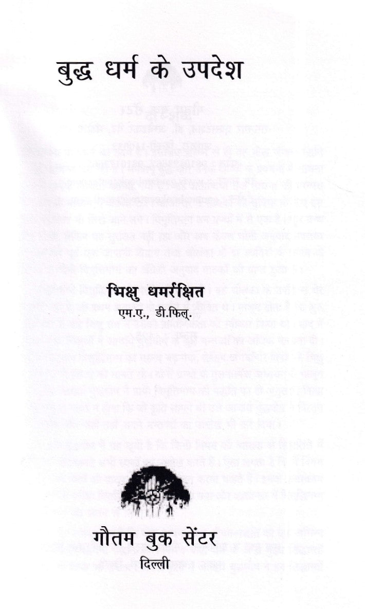 Boddh Dharm ke Updesh
