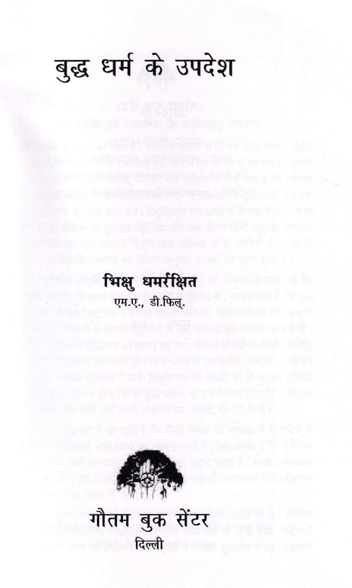 Boddh Dharm ke Updesh