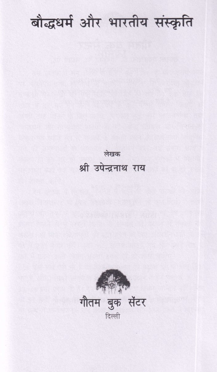 बौद्ध धर्म और भारतीय संस्कृति- Buddhism and Indian Culture