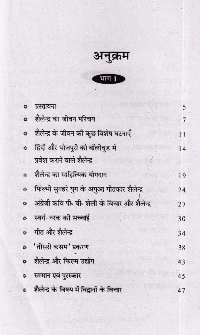 Prasidhh Philm Geetkar Shailendra