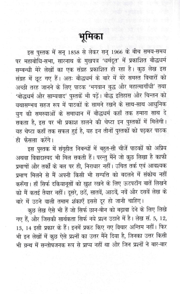 बौद्ध धर्म और भारतीय संस्कृति- Buddhism and Indian Culture