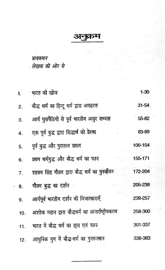 बौद्ध धर्म मोहनजोदड़ो हडप्पा नगरों का धर्म- Boddh Dharm Mohanjodado Hadppa Nagron Ka Dharm