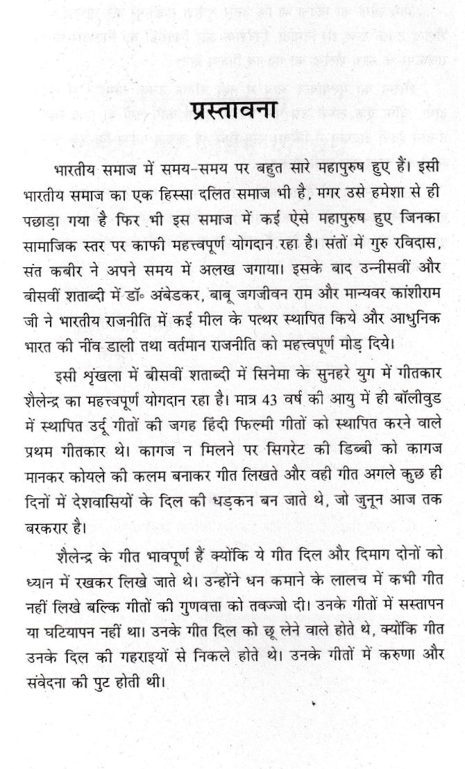 Prasidhh Philm Geetkar Shailendra