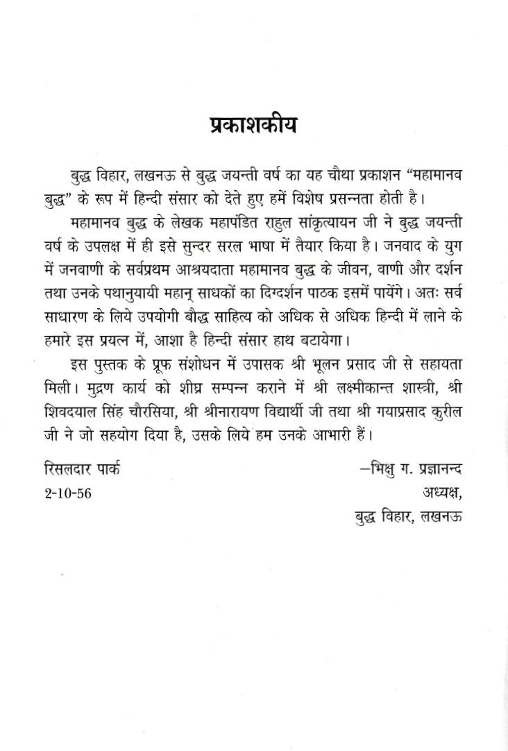 महामानव बुद्ध- Mahamanav Buddh