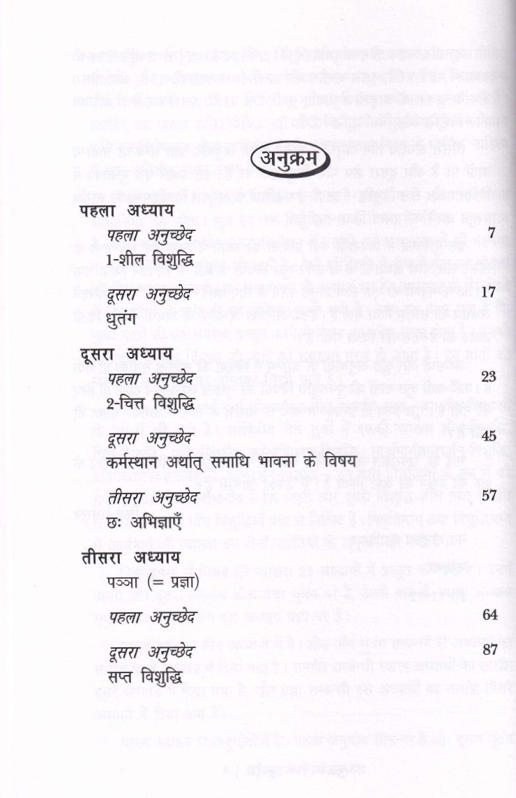 Boddh Dharm ke Updesh