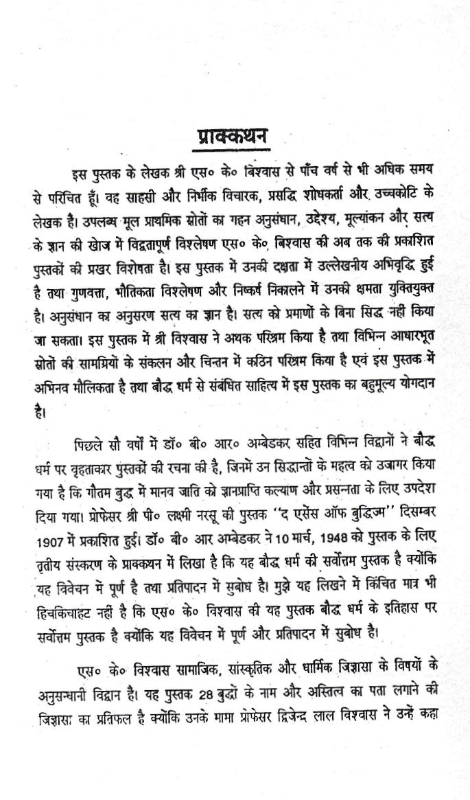 बौद्ध धर्म मोहनजोदड़ो हडप्पा नगरों का धर्म- Boddh Dharm Mohanjodado Hadppa Nagron Ka Dharm