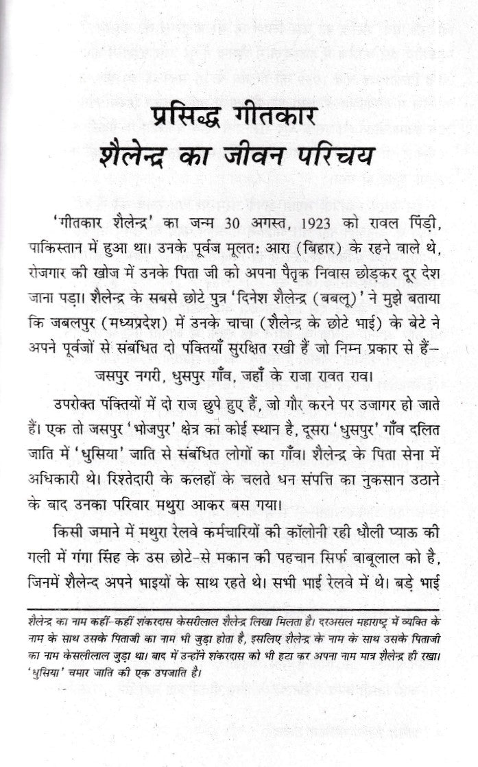 Prasidhh Philm Geetkar Shailendra