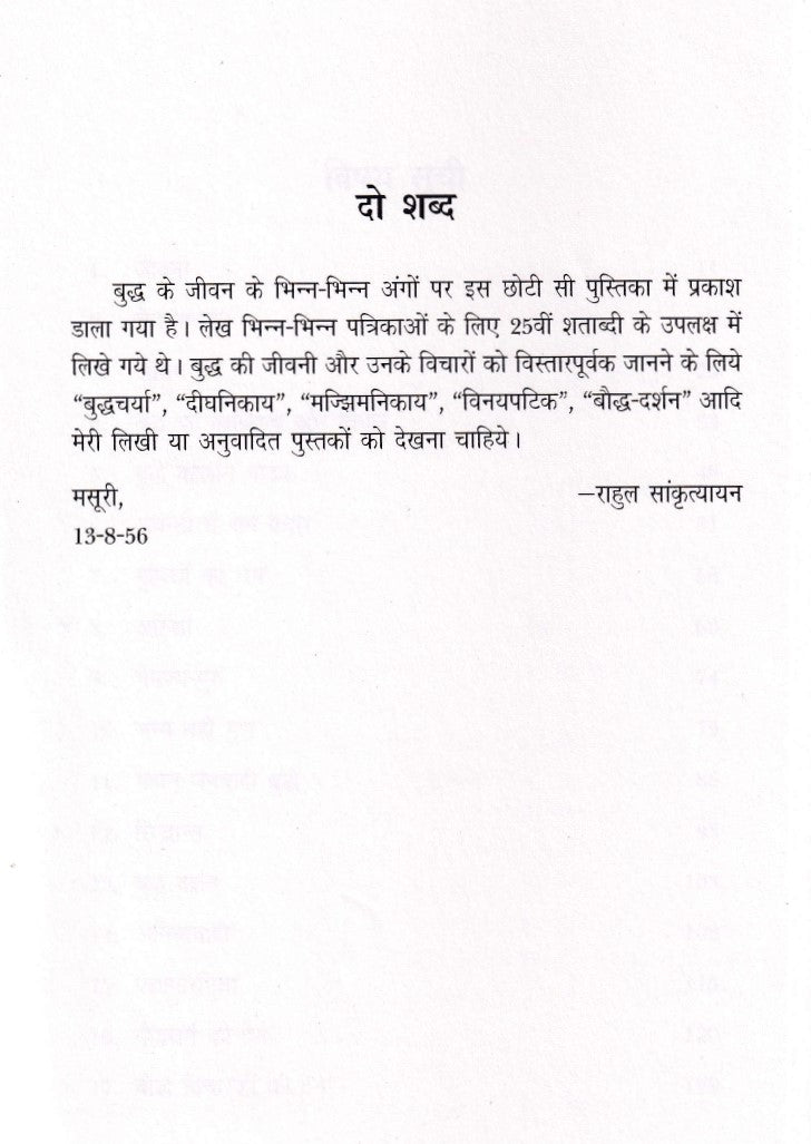 महामानव बुद्ध- Mahamanav Buddh