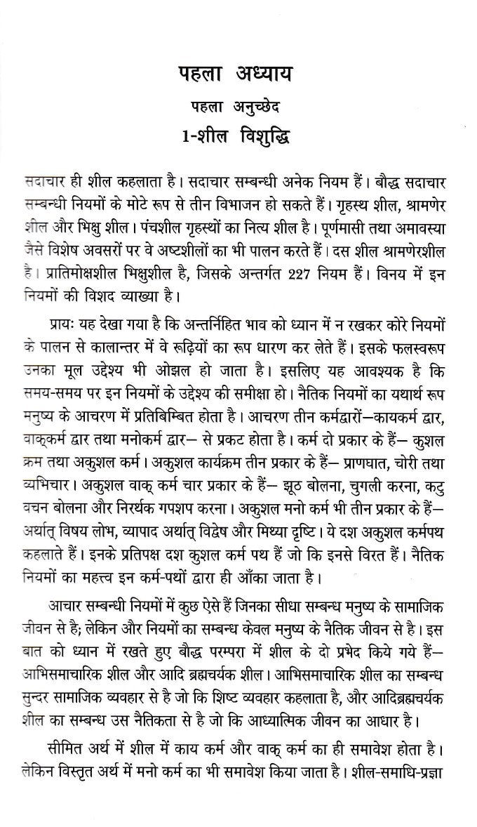 Boddh Dharm ke Updesh