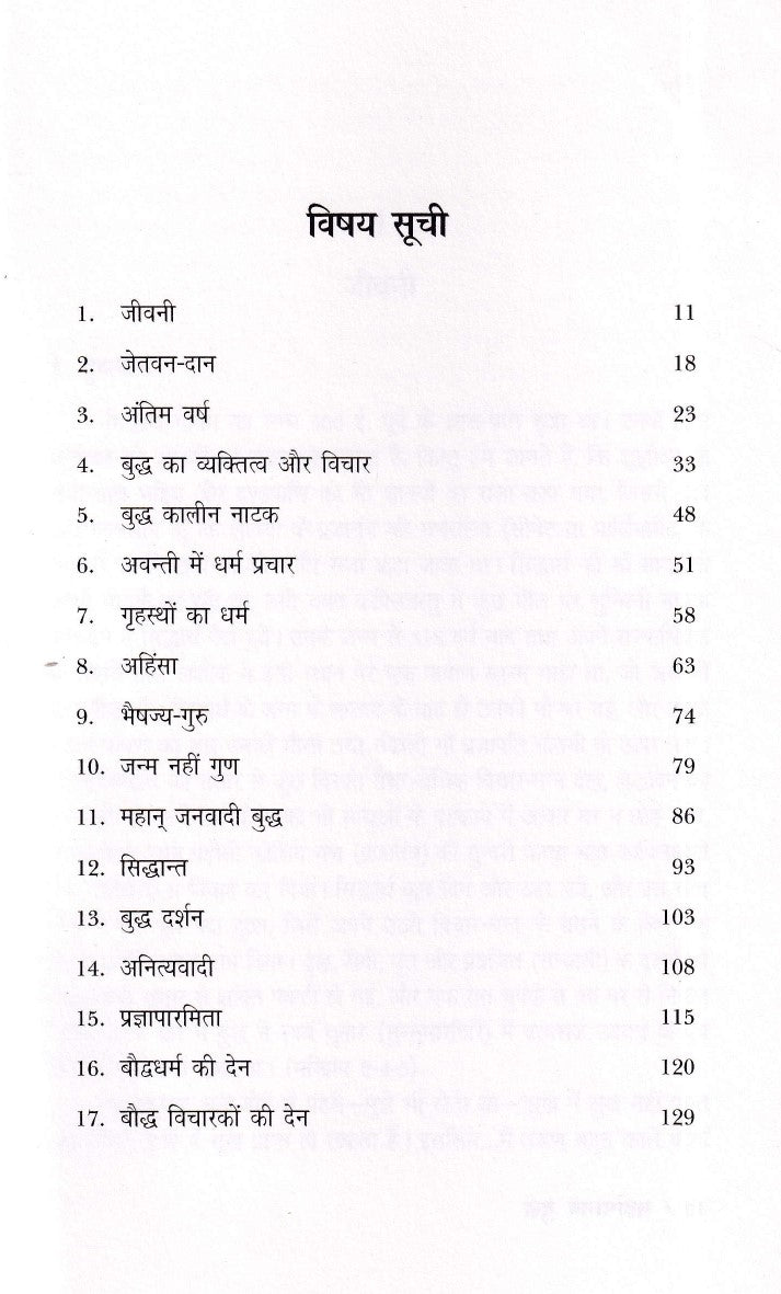 महामानव बुद्ध- Mahamanav Buddh