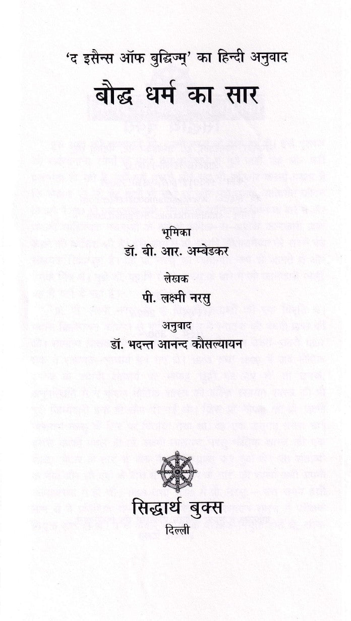 बौद्ध धर्म का सार- Boddh Dharm ka Saar