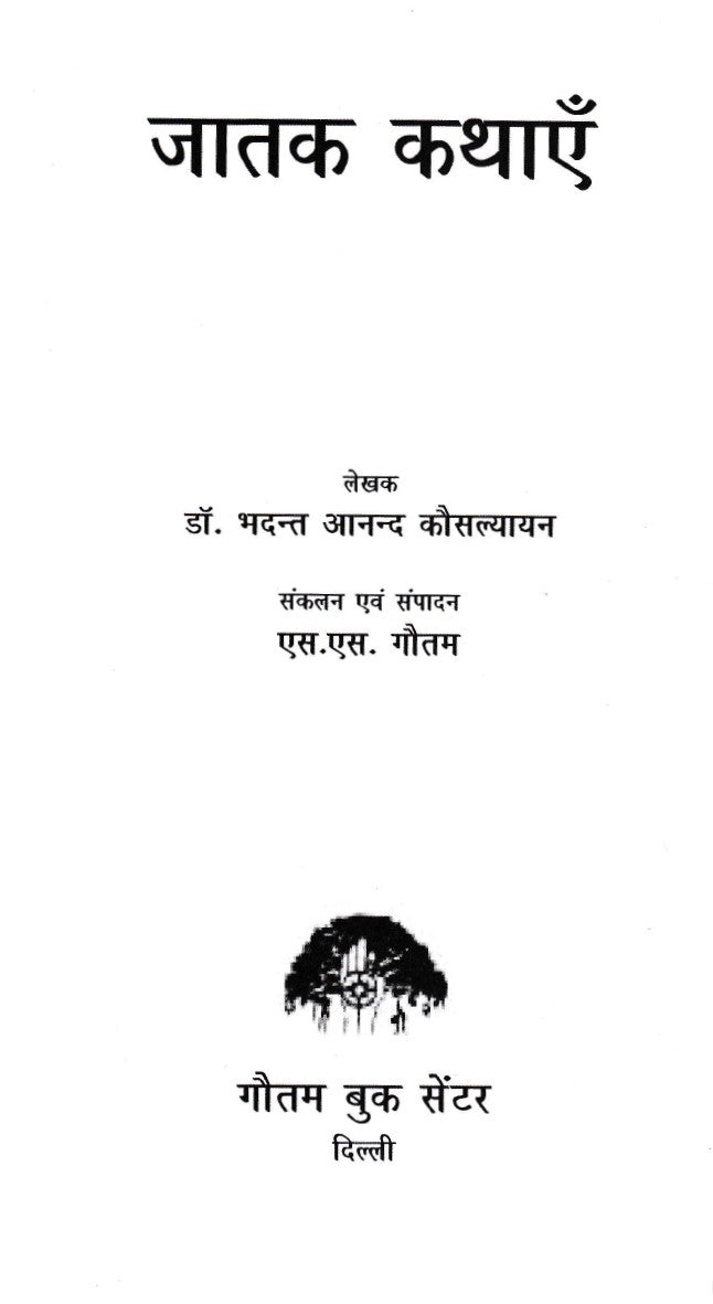 Jatak Katha