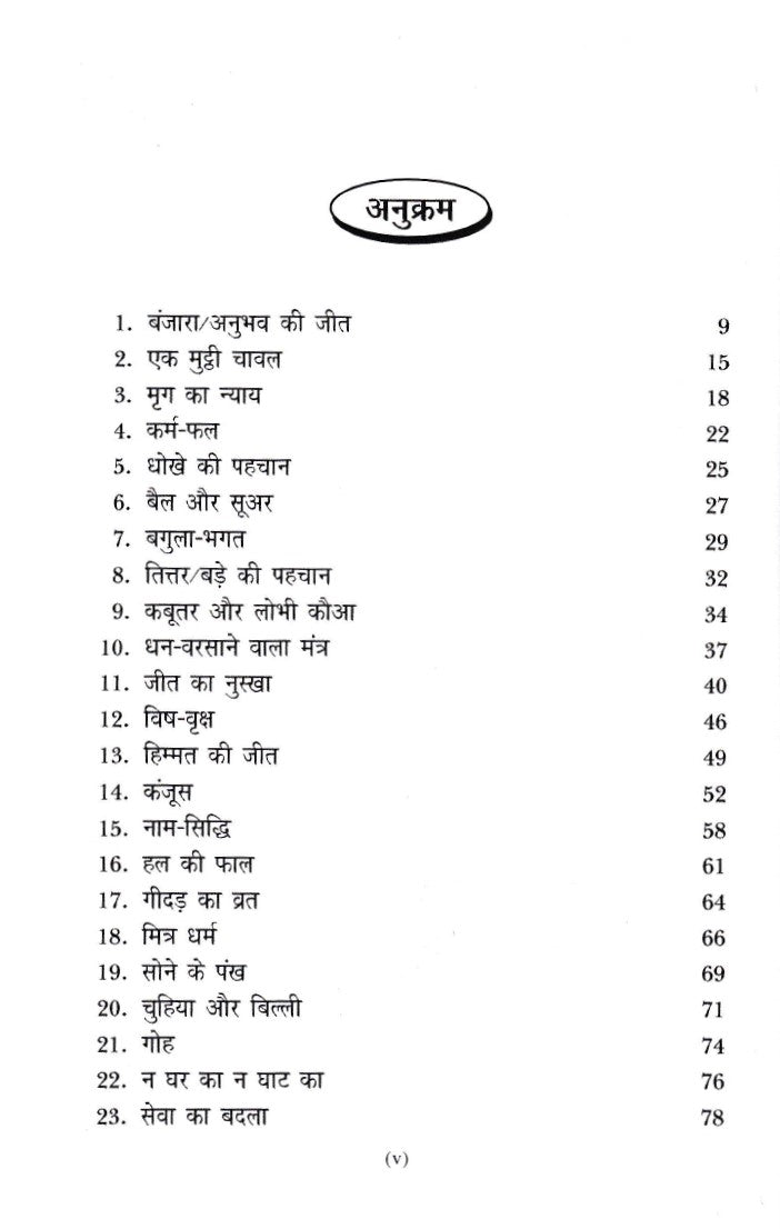 Jatak Katha