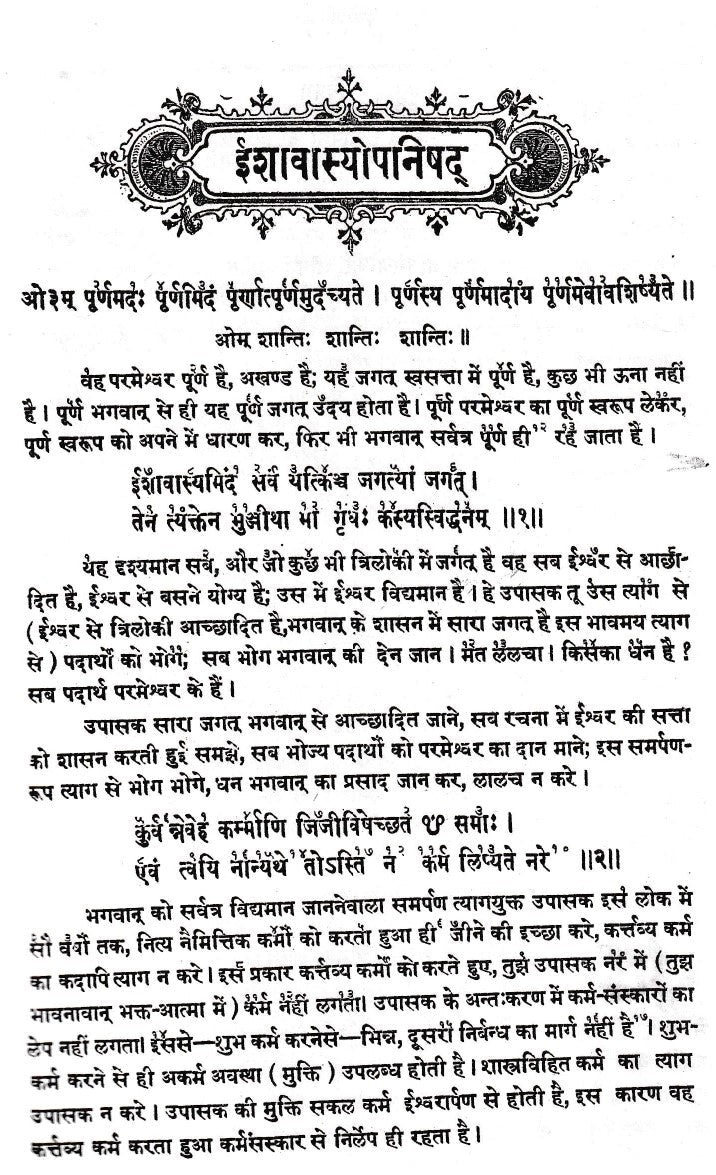 एकादशोपनिषत्संग्रह- Ekadashopnishatsangrah