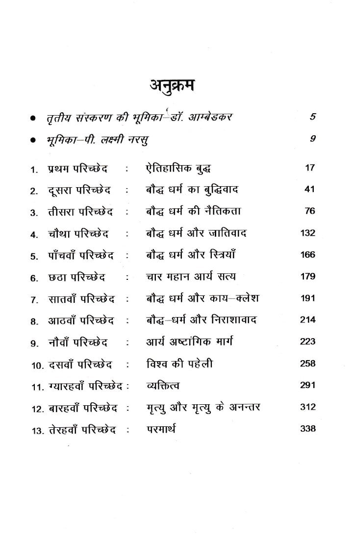 बौद्ध धर्म का सार- Boddh Dharm ka Saar