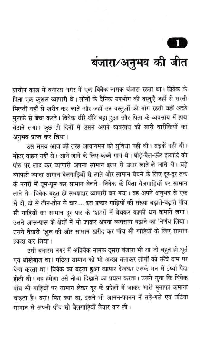 Jatak Katha