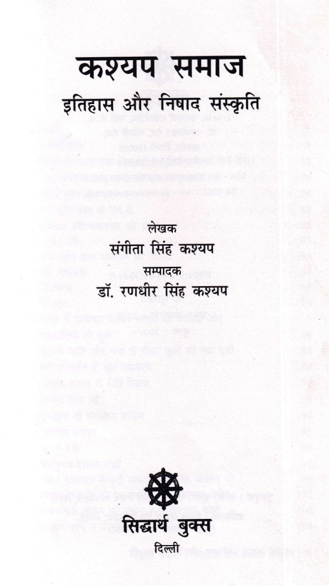 कश्यप समाज- Kashyap Samaj