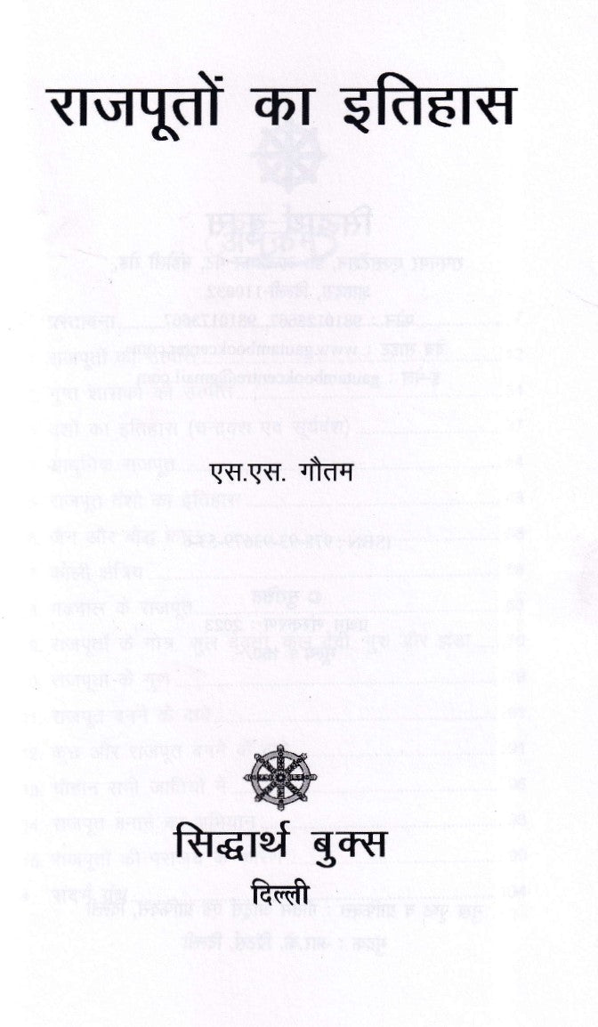 राजपूतो का इतिहास- Rajputo Ka Itihas