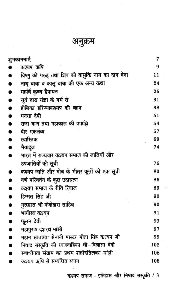 कश्यप समाज- Kashyap Samaj