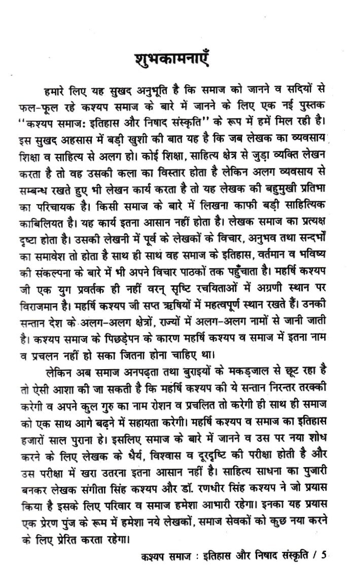 कश्यप समाज- Kashyap Samaj