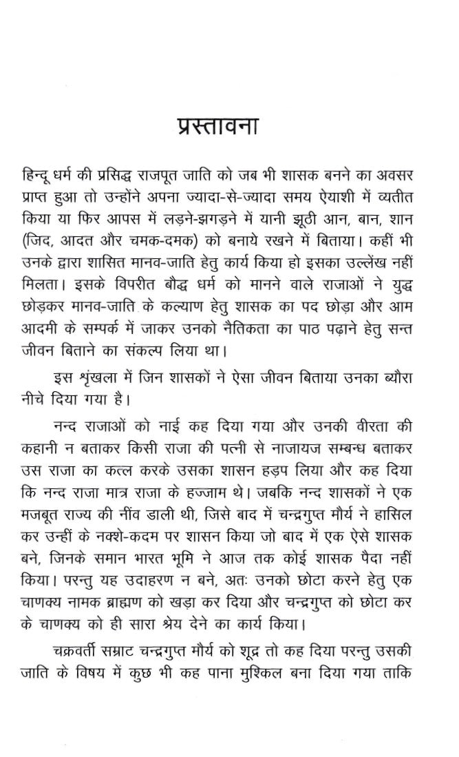 राजपूतो का इतिहास- Rajputo Ka Itihas