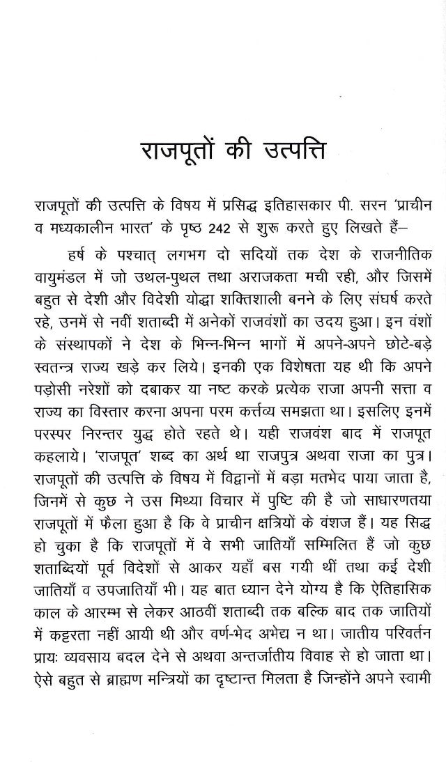 राजपूतो का इतिहास- Rajputo Ka Itihas