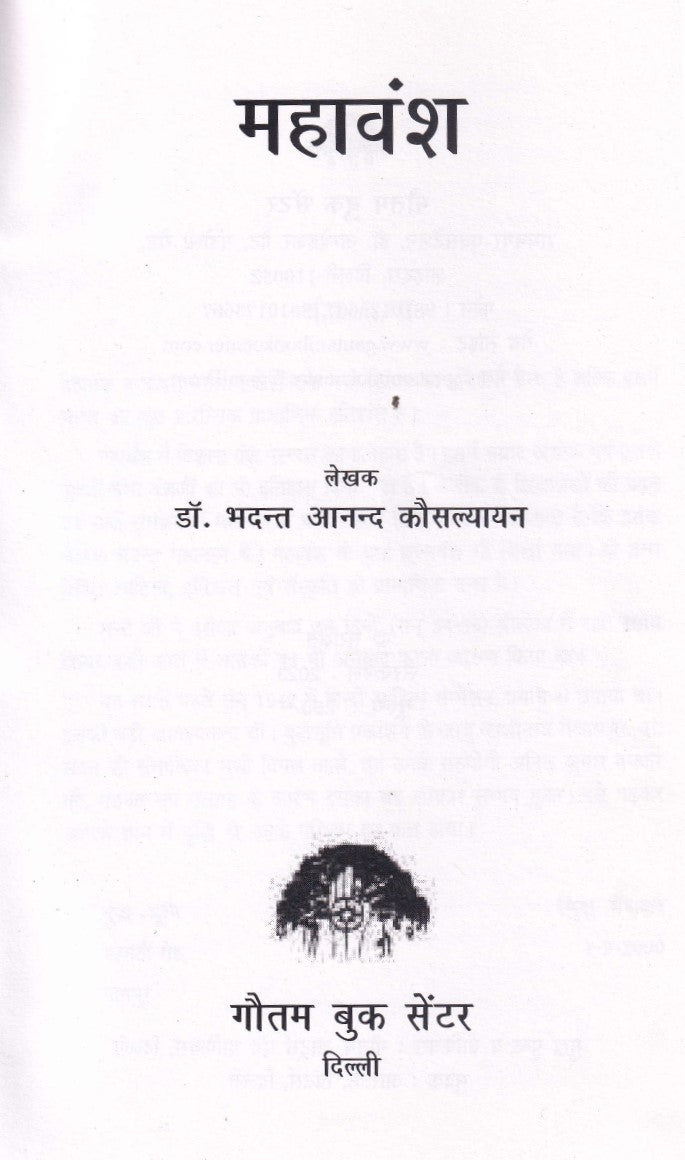 महावंश- Mahavansh