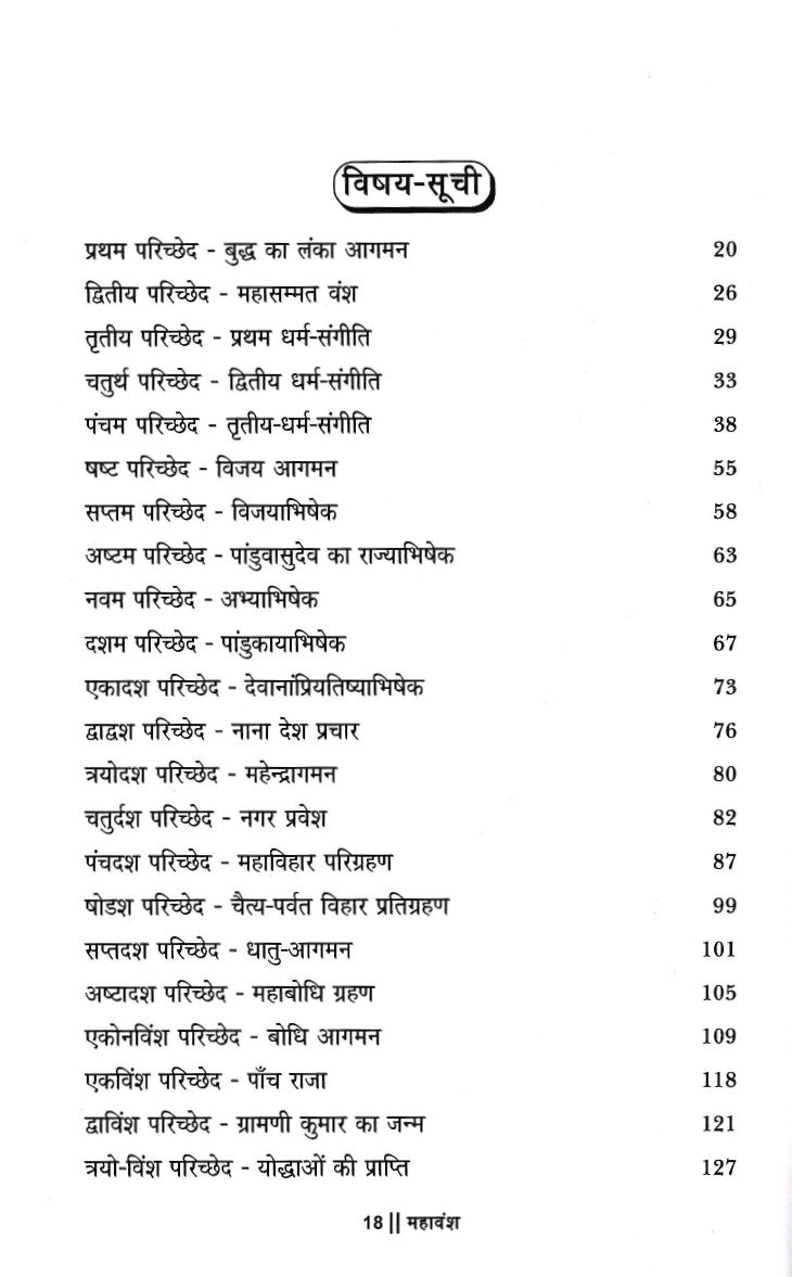 महावंश- Mahavansh
