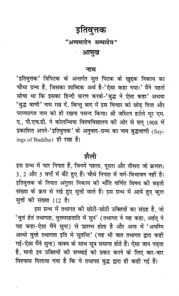 इतिवुत्तक- Itivuttaka