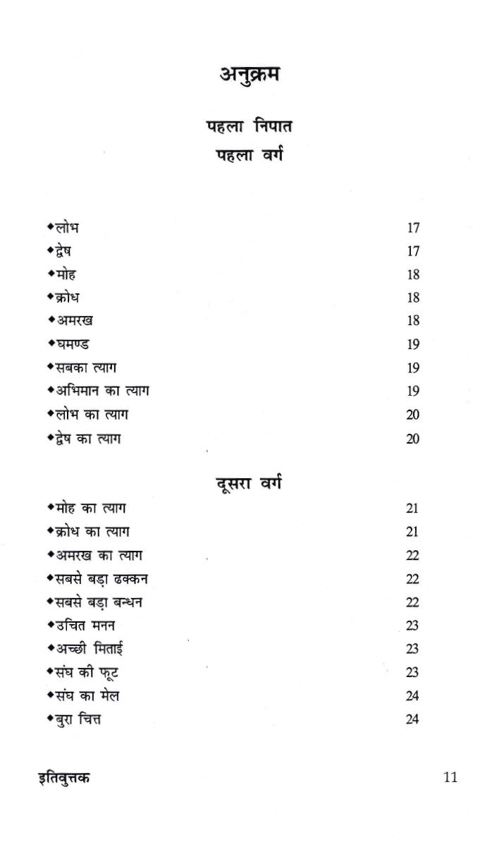 इतिवुत्तक- Itivuttaka