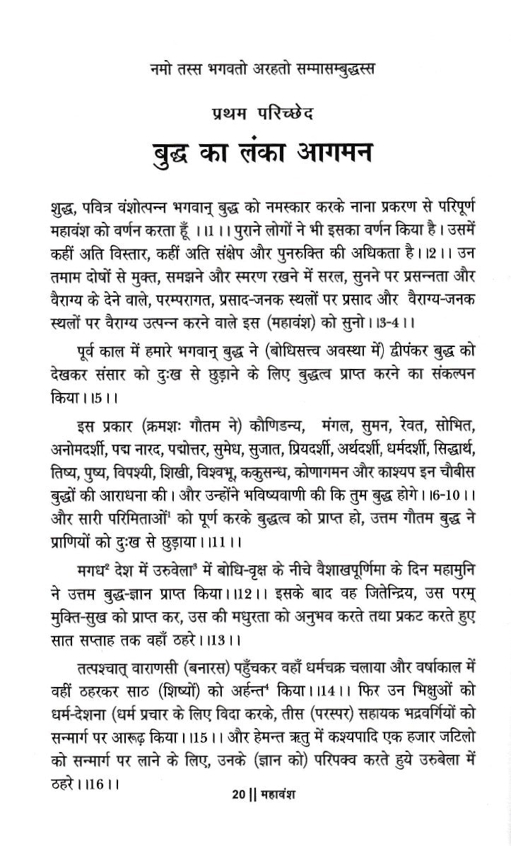 महावंश- Mahavansh