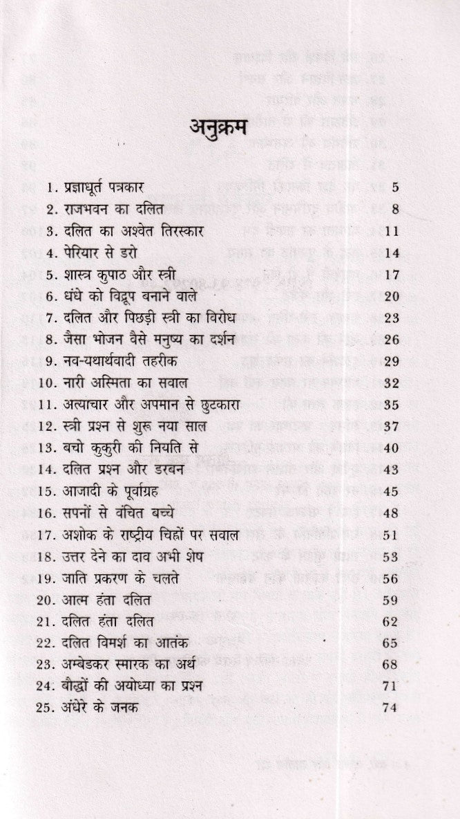 स्त्री, दलित और जातीय दंश- Stree, Dalit Aur Jatiye Dansh