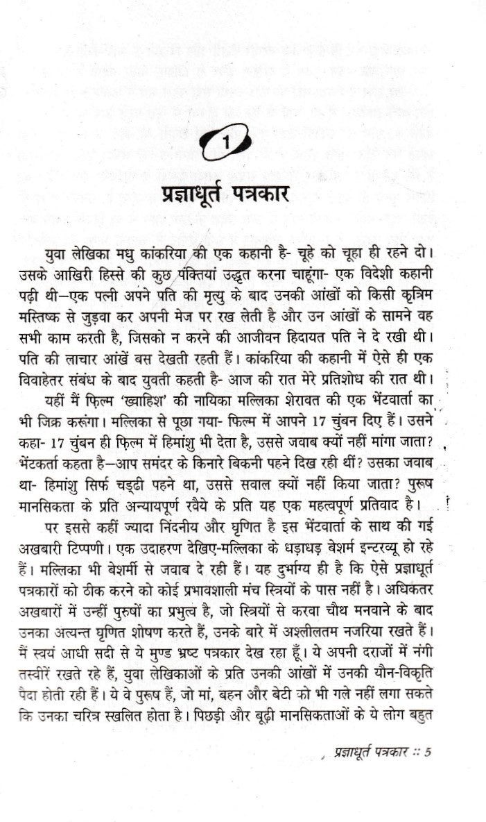 स्त्री, दलित और जातीय दंश- Stree, Dalit Aur Jatiye Dansh