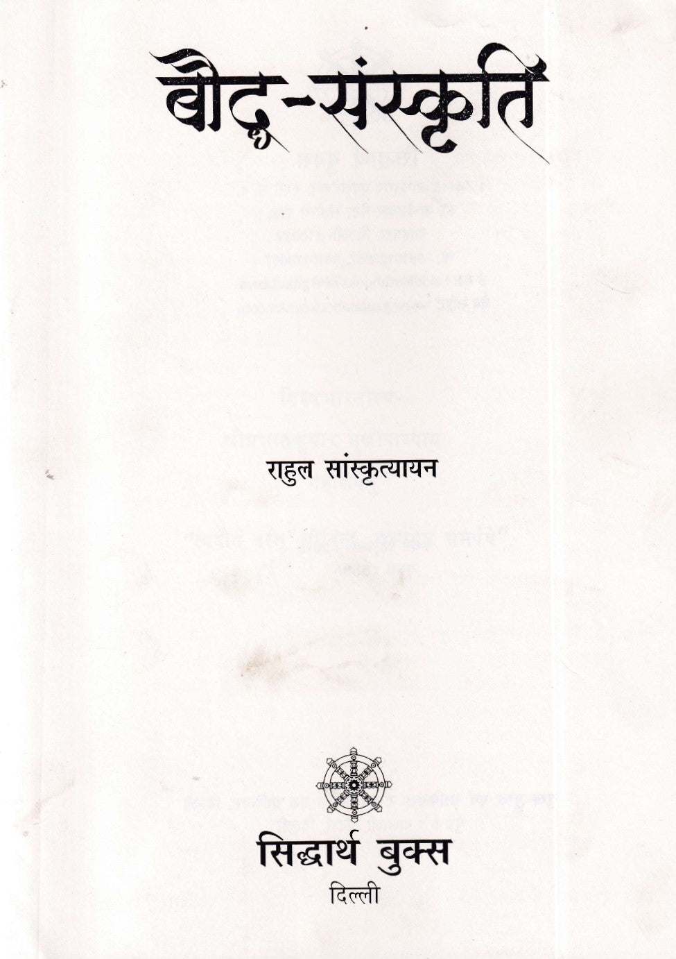 बौद्ध संस्कृति- Baudh Sanskriti
