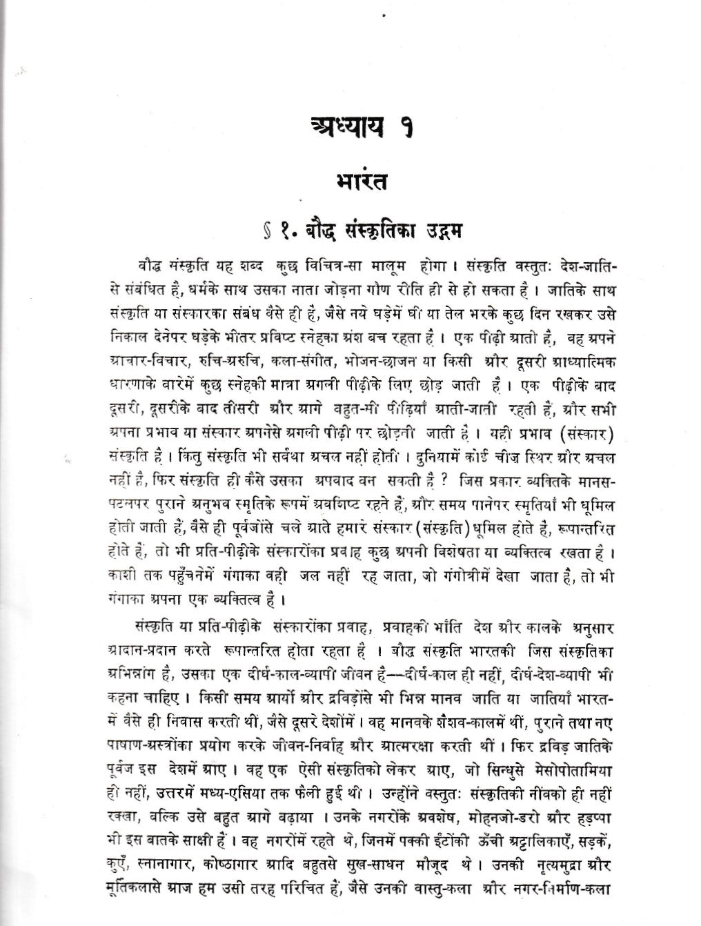 बौद्ध संस्कृति- Baudh Sanskriti