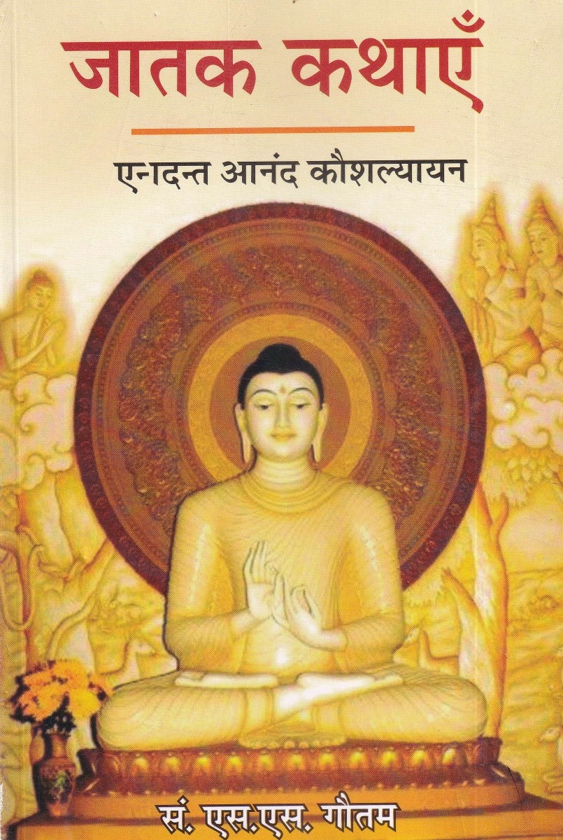 Jatak Katha