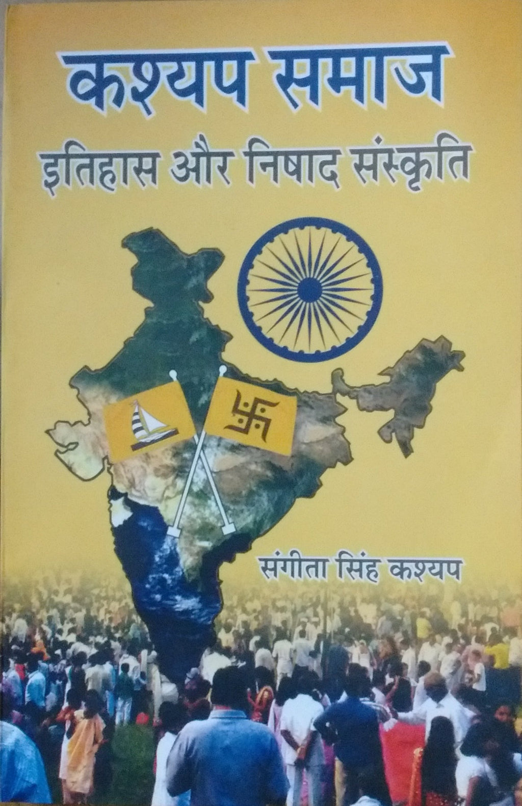 कश्यप समाज- Kashyap Samaj