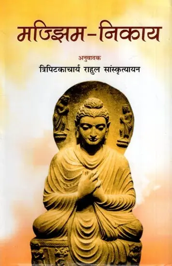 मज्झिम-निकाय- Majjhima Nikaya of the Sutta Pitaka