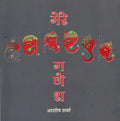 मेरे गणेश - My Ganesha
