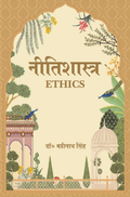नीतिशास्त्र- Nitishastra Ethics