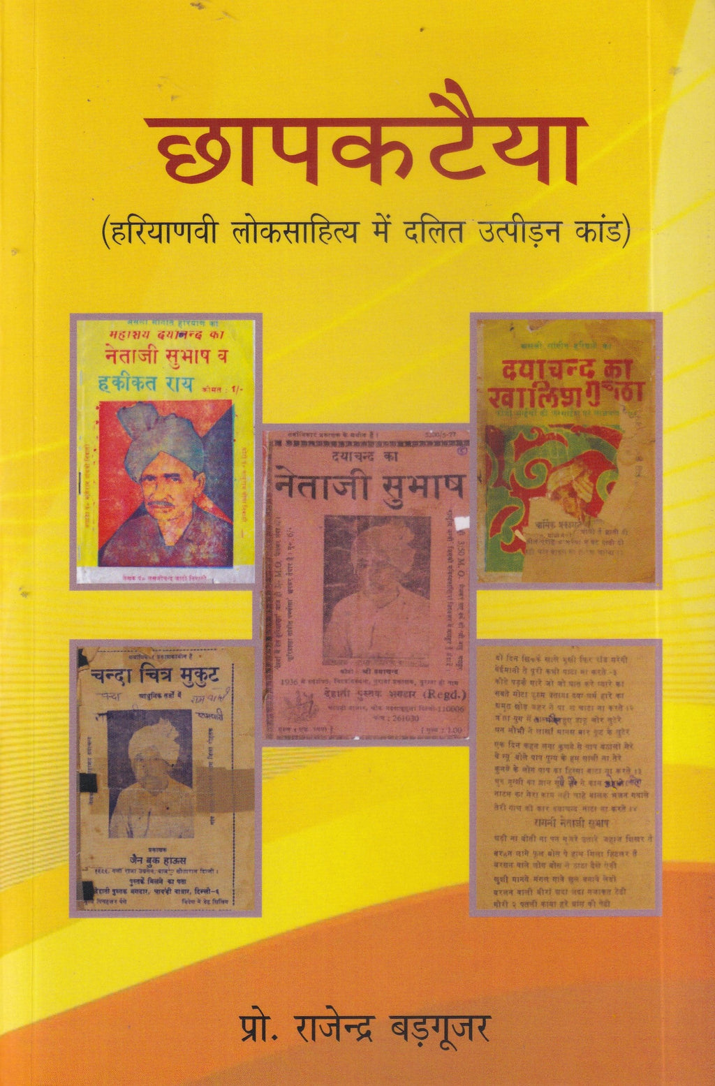 छापकटैया - printing press