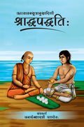 श्राद्धपद्धति:- Shraddha Paddhati