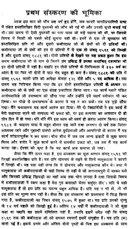 कबीर ग्रंथावली- Kabir Granthavali