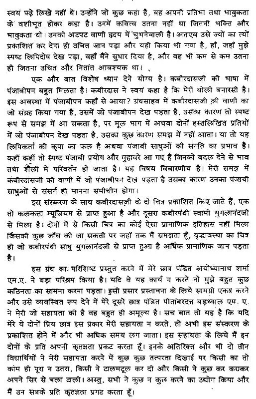 कबीर ग्रंथावली- Kabir Granthavali
