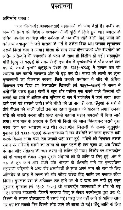कबीर ग्रंथावली- Kabir Granthavali