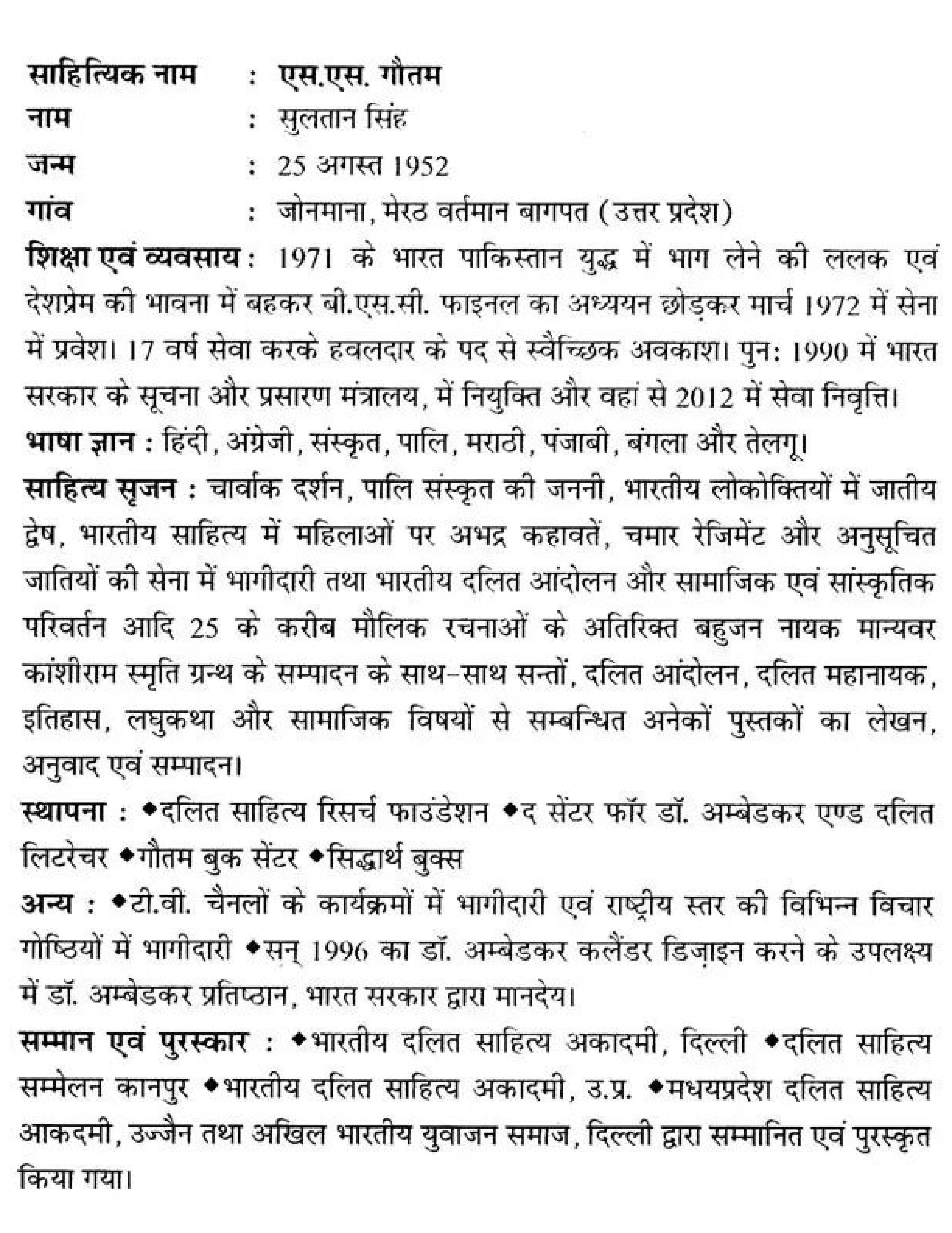 राष्ट्र निर्माता भारतीय संत- Nation Builder Indian Saint