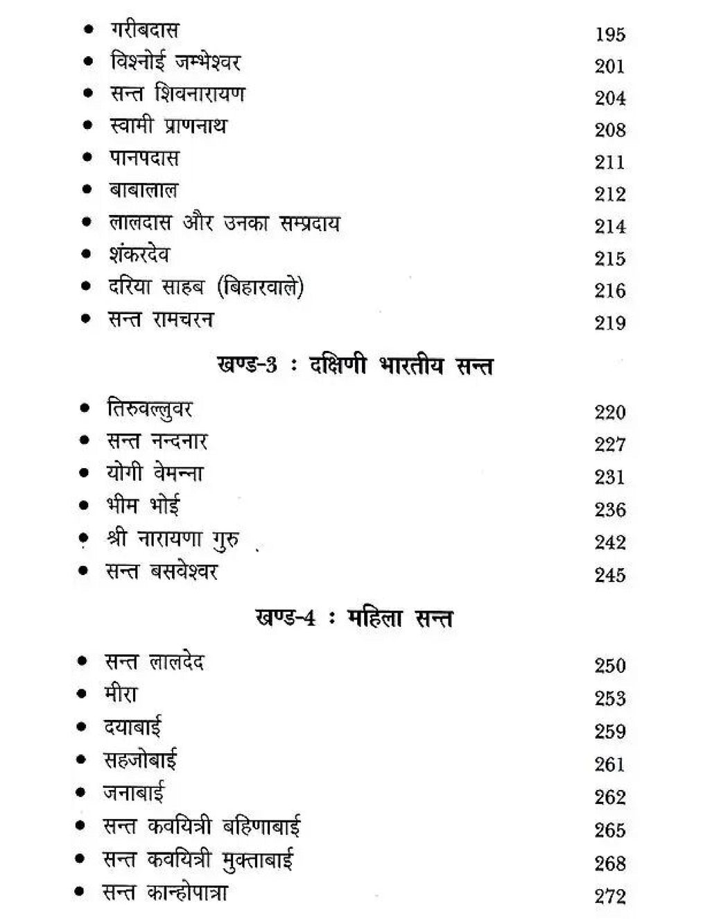 राष्ट्र निर्माता भारतीय संत- Nation Builder Indian Saint