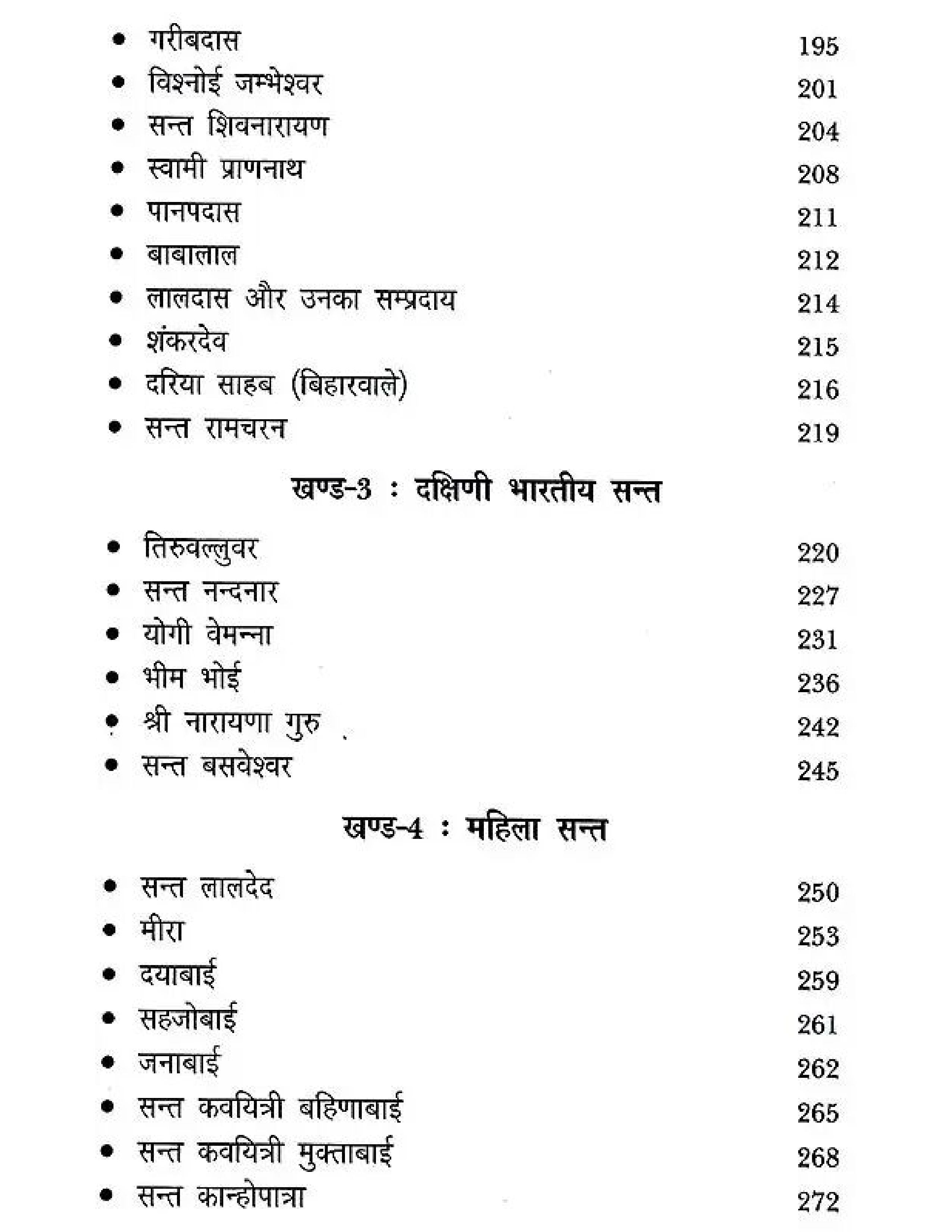 राष्ट्र निर्माता भारतीय संत- Nation Builder Indian Saint